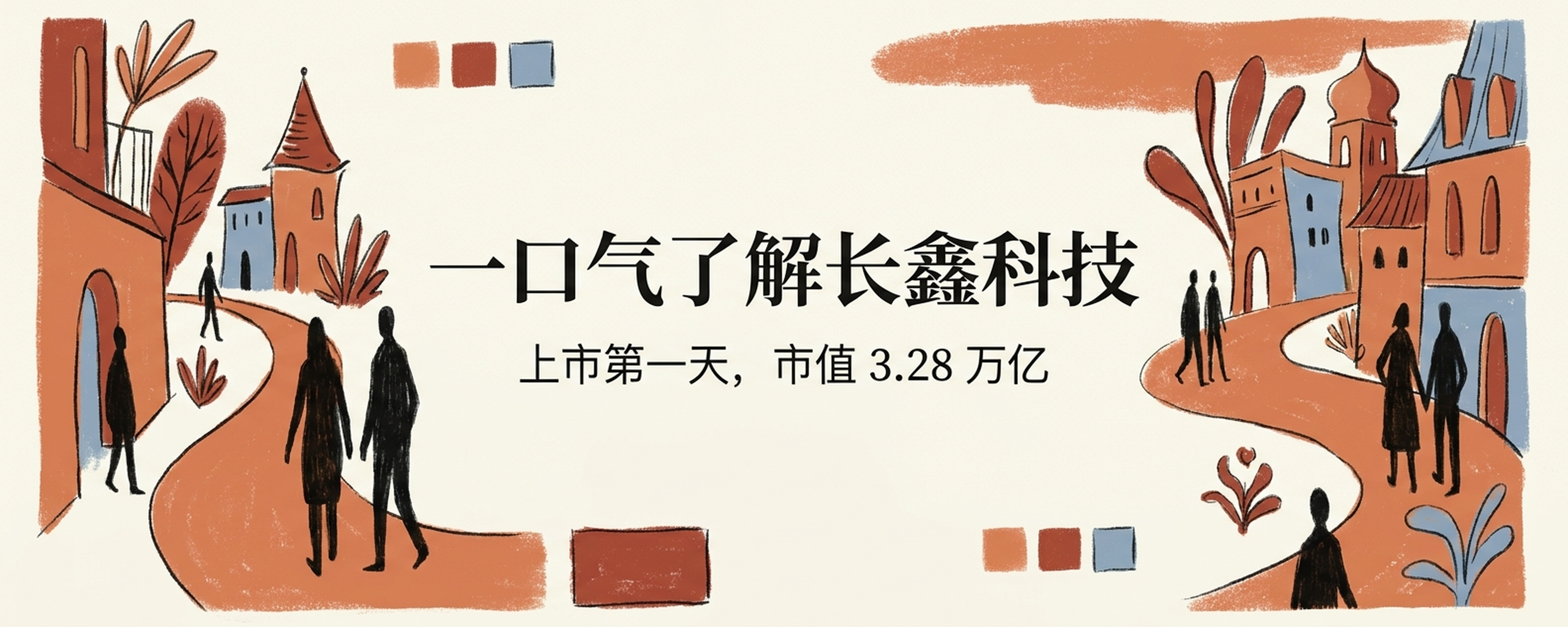 一口气了解长鑫科技：合肥2016年投进144亿，2026年7月27日它成了A股最贵的公司封面