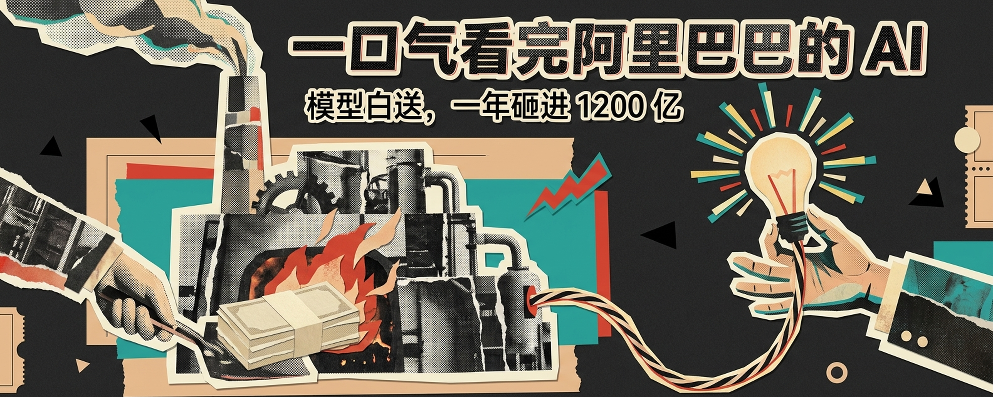 一口气了解阿里巴巴的AI：27B版与2.4万亿参数版均已开放权重封面
