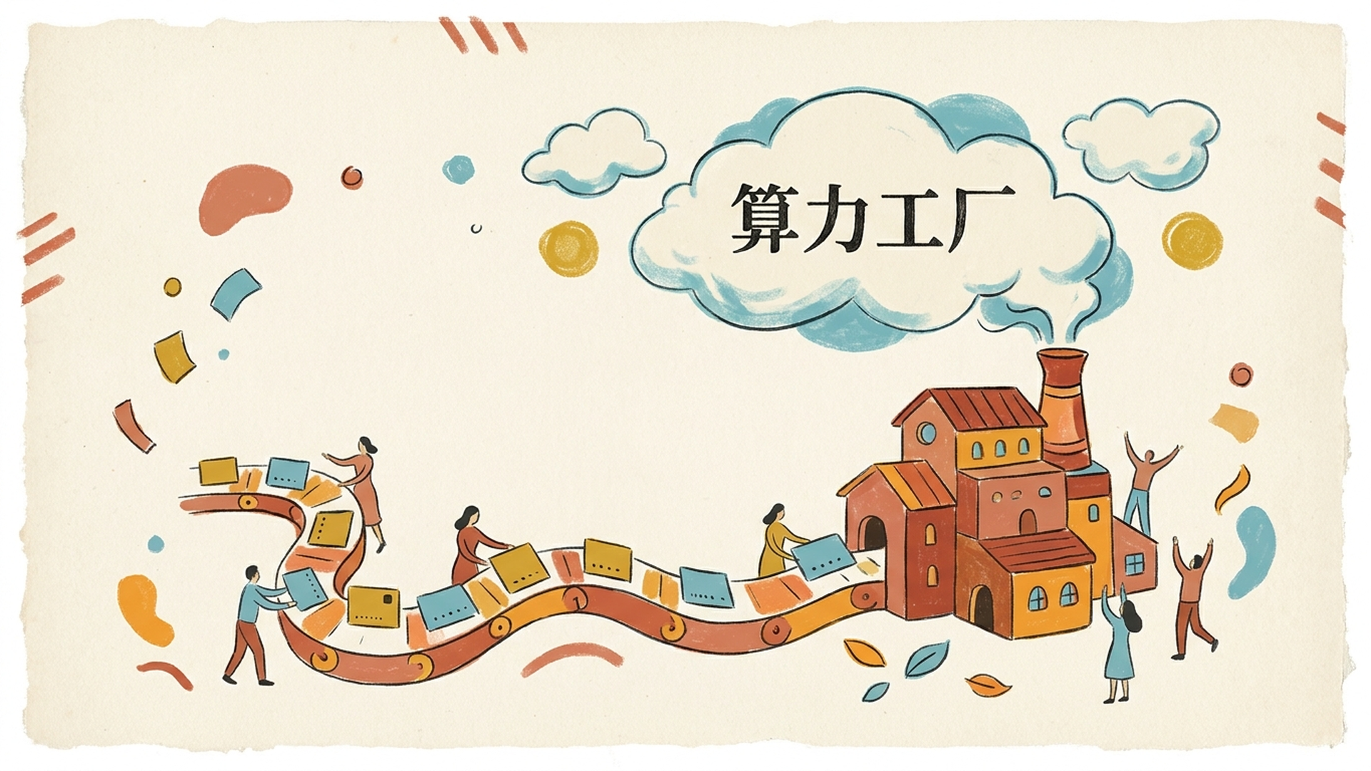 二、从卖一张卡，到卖一整座算力工厂